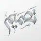 قالب ٨